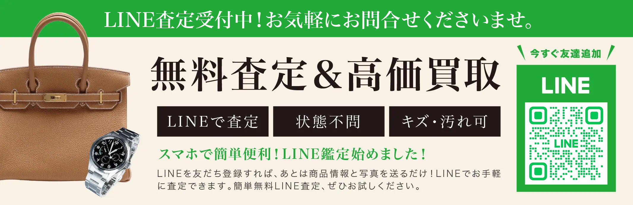 LINE査定